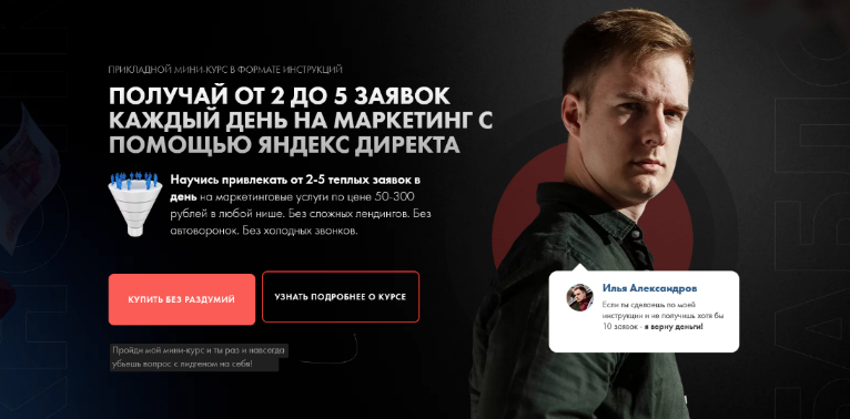 [Илья Александров] Получай от 2 до 5 заявок каждый_0.png